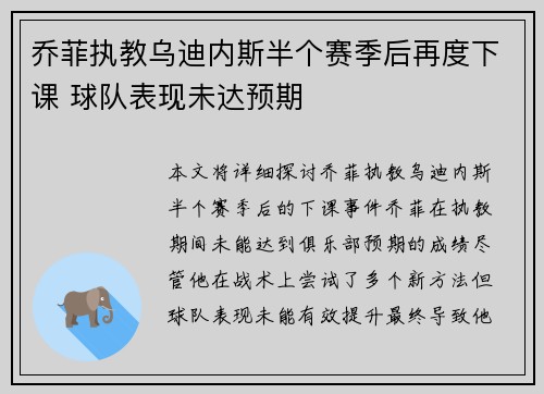 乔菲执教乌迪内斯半个赛季后再度下课 球队表现未达预期