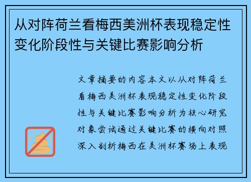 从对阵荷兰看梅西美洲杯表现稳定性变化阶段性与关键比赛影响分析