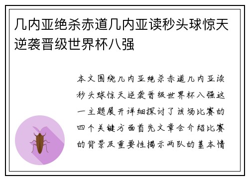 几内亚绝杀赤道几内亚读秒头球惊天逆袭晋级世界杯八强