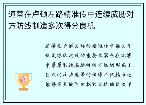 道蒂在卢顿左路精准传中连续威胁对方防线制造多次得分良机
