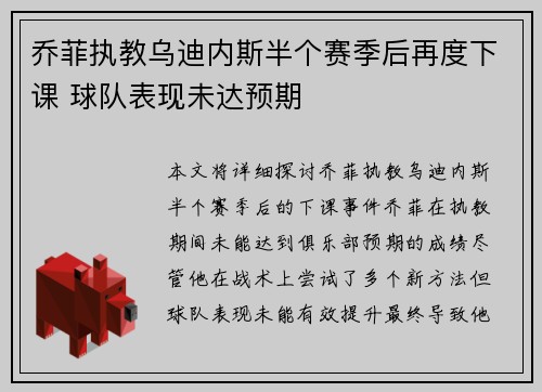 乔菲执教乌迪内斯半个赛季后再度下课 球队表现未达预期 乔菲执教乌迪内斯半个赛季后再度下课 球队表现未达预期