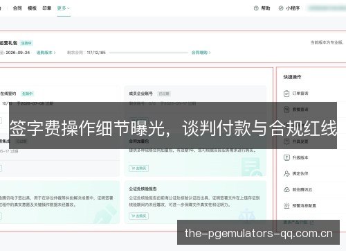 签字费操作细节曝光，谈判付款与合规红线
